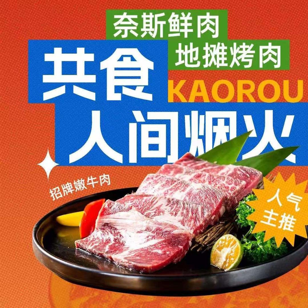 奈斯地摊烤肉官方号