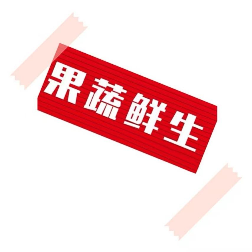 东台果蔬鲜生.黎果慧（新民南路店）