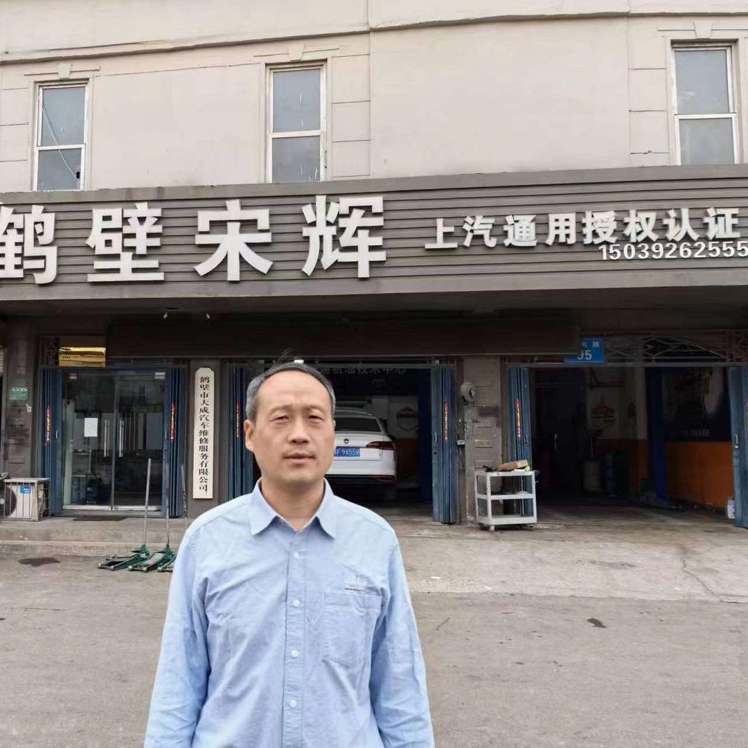 宋辉汽修（黄河路店）