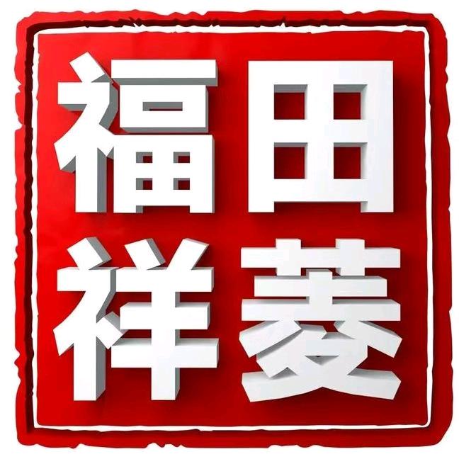 福田祥菱滨州腾达