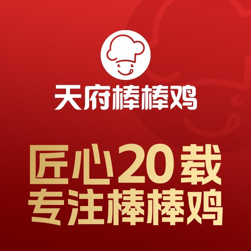天府棒棒鸡