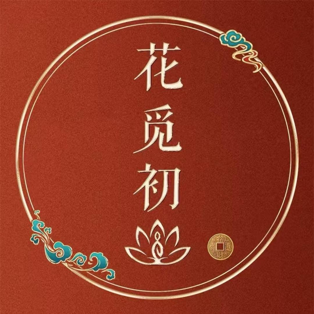 花觅初泰式徒手产后