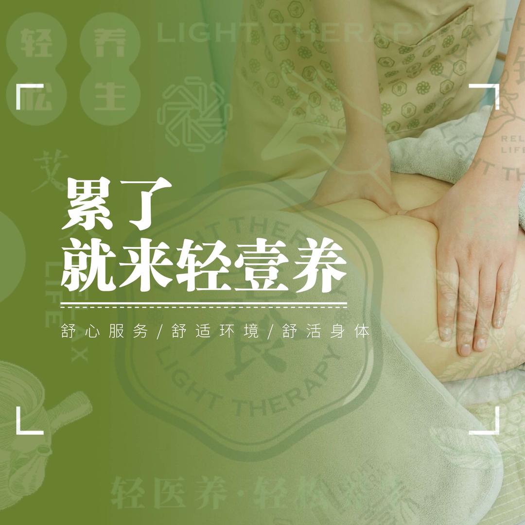 累了就来轻壹养西樵店