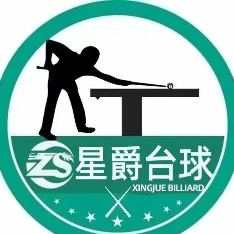 星爵台球俱乐部官方号（南马镇店）