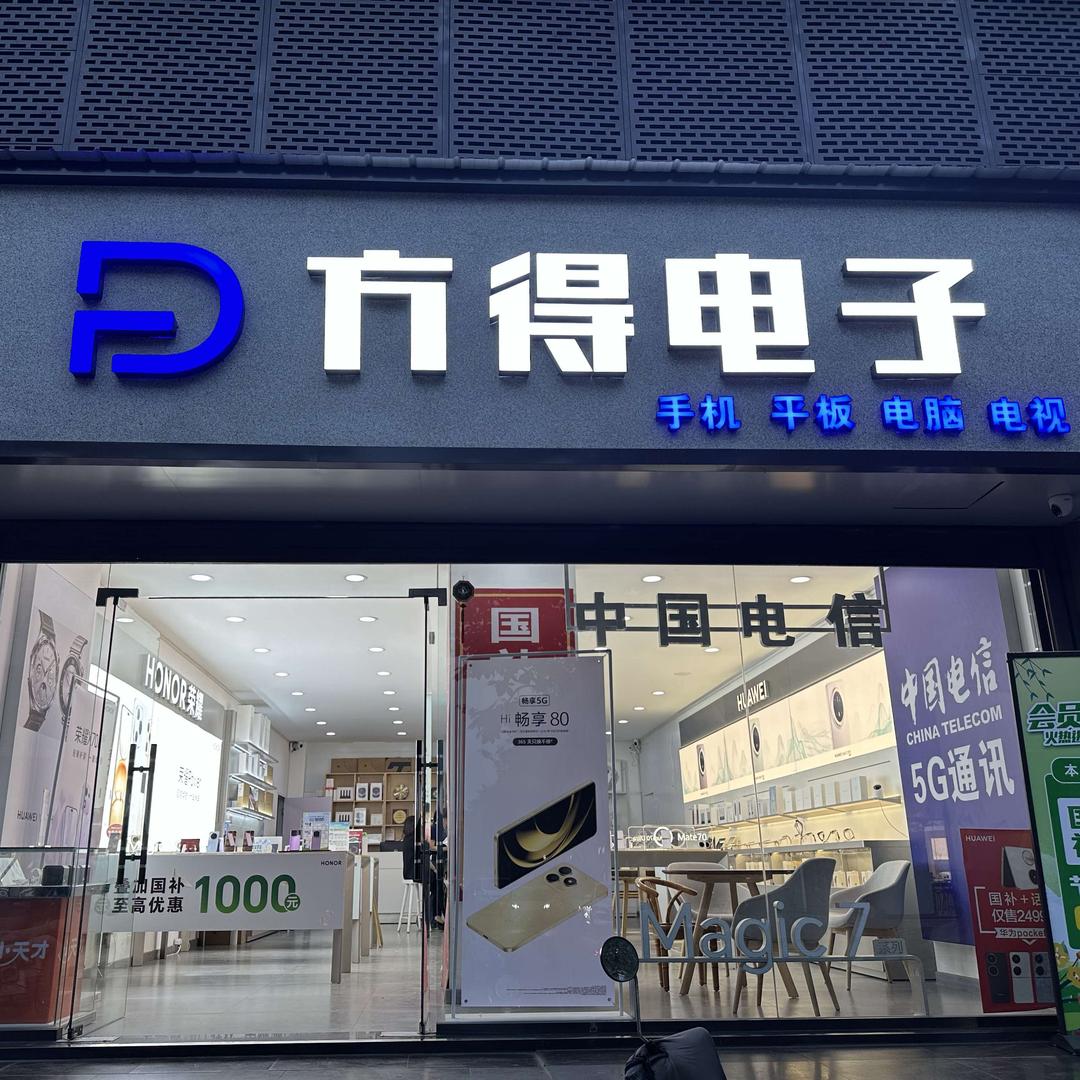 临汾方得电子总店