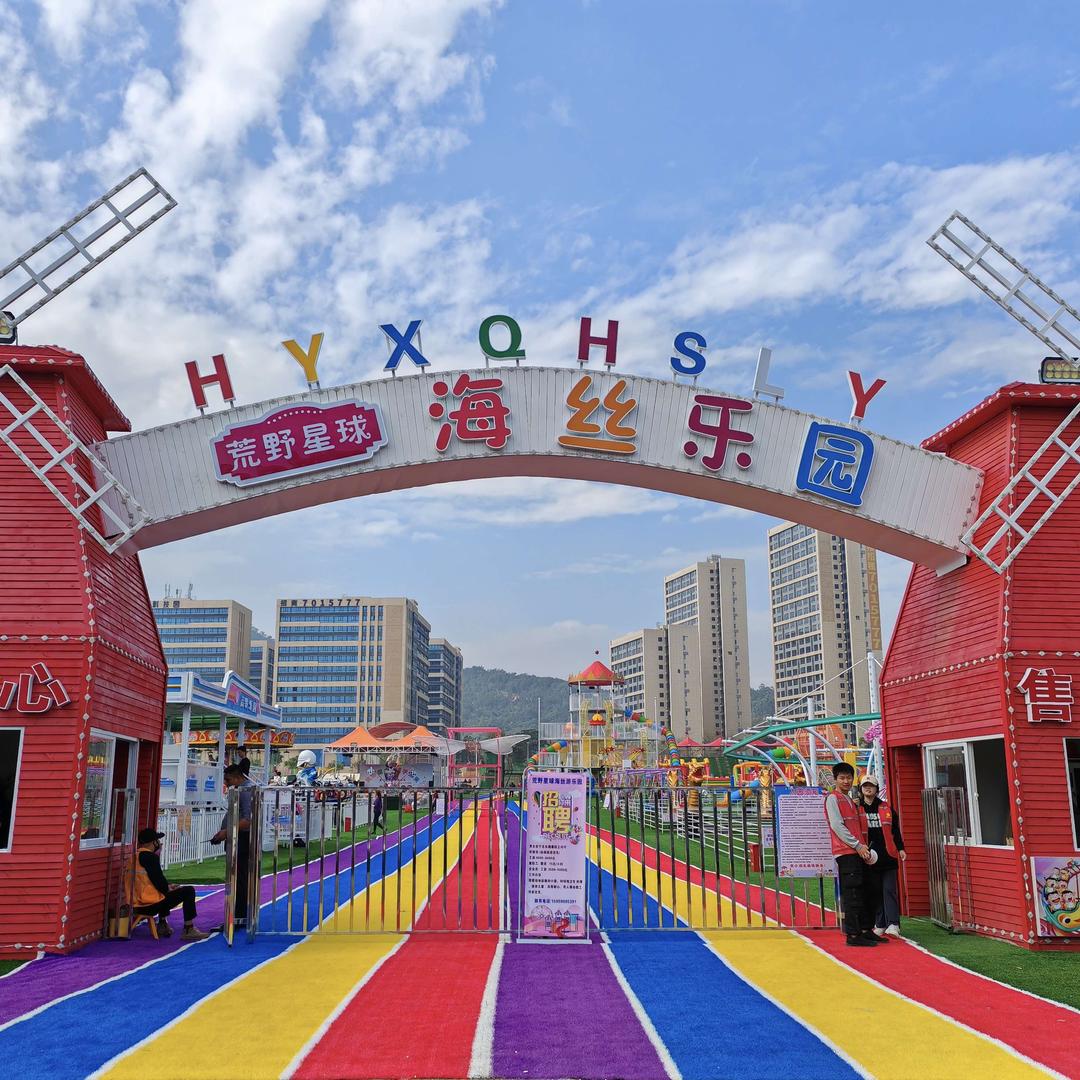 厦门海丝乐园