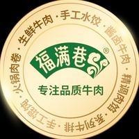 福满巷鲜牛肉(百合学府店)