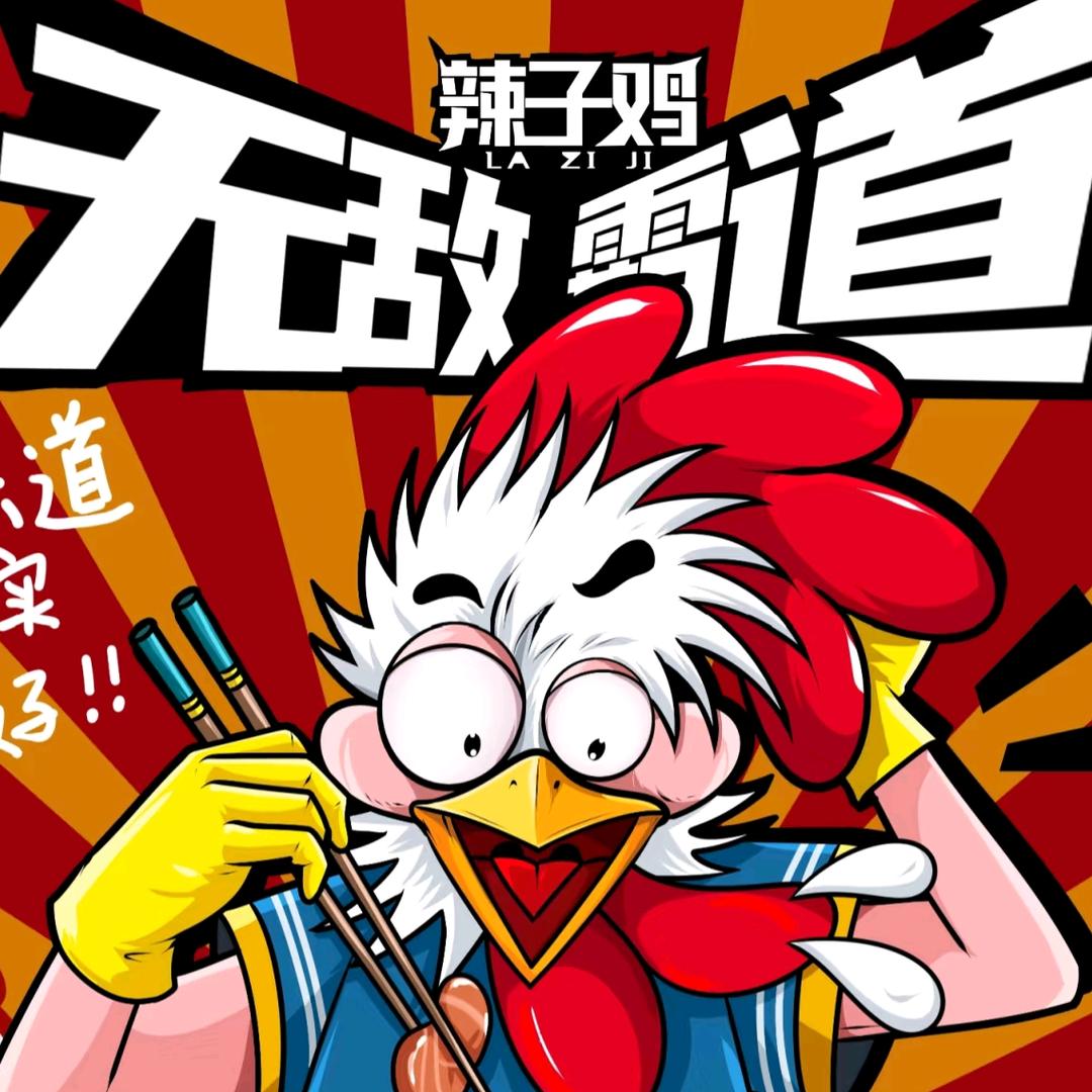 来碗面·辣子鸡手擀面官方号