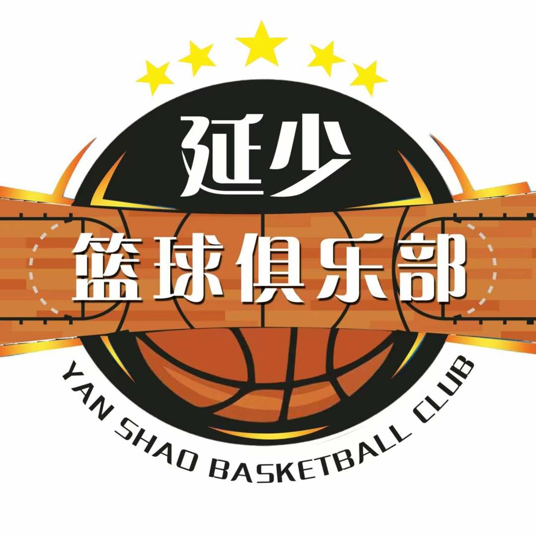 延少篮球俱乐部
