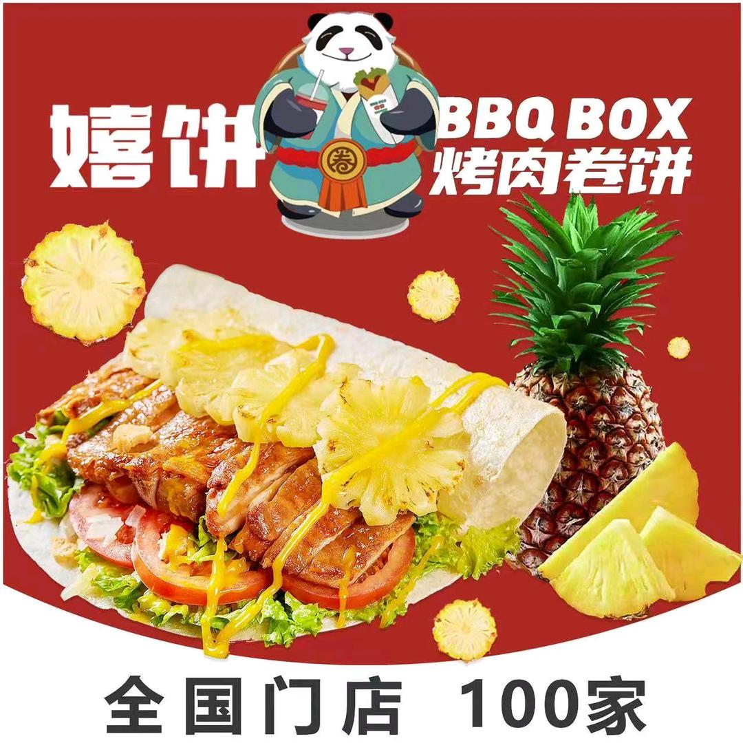 嬉饼烤肉卷饼(惠州万达店)专用号