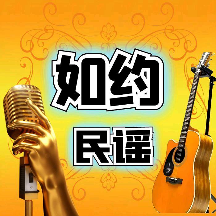 如约民谣烧烤酒馆（嵊州店）