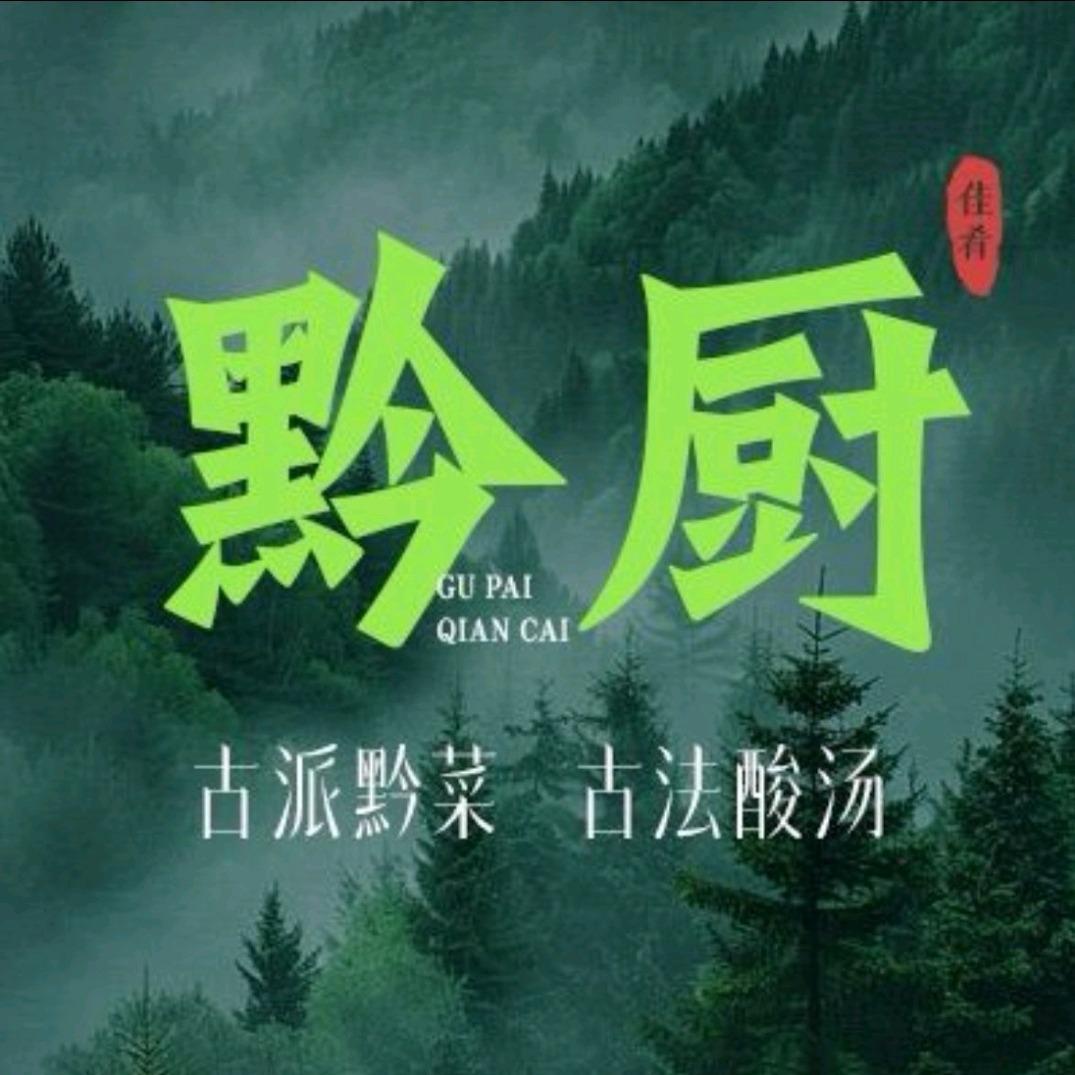 新蒲黔厨旗舰店