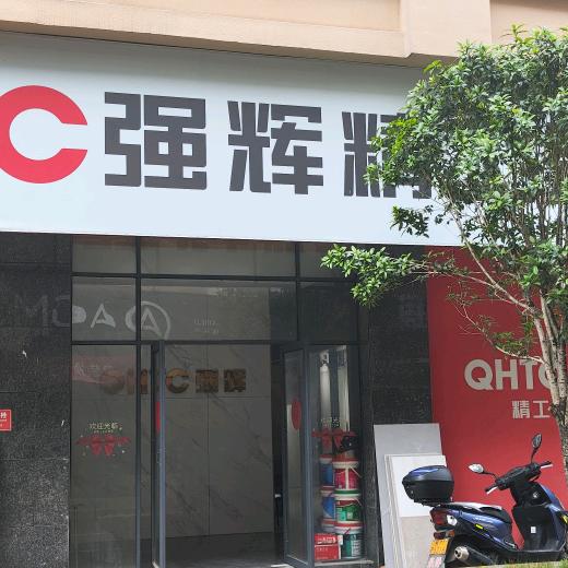 宁远强辉瓷砖 鸿景瓷砖