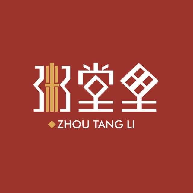 赤壁市粥堂里养生餐厅