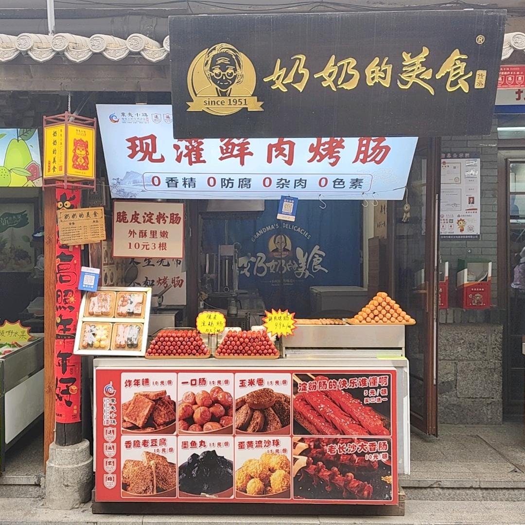 奶奶的美食（东港总店）