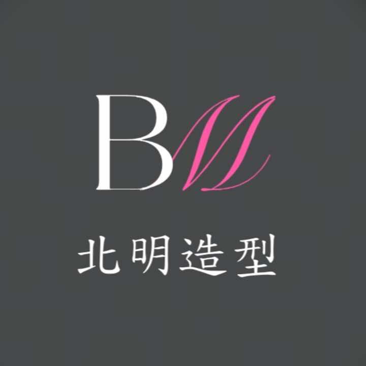 北明造型(云海路店)官方号