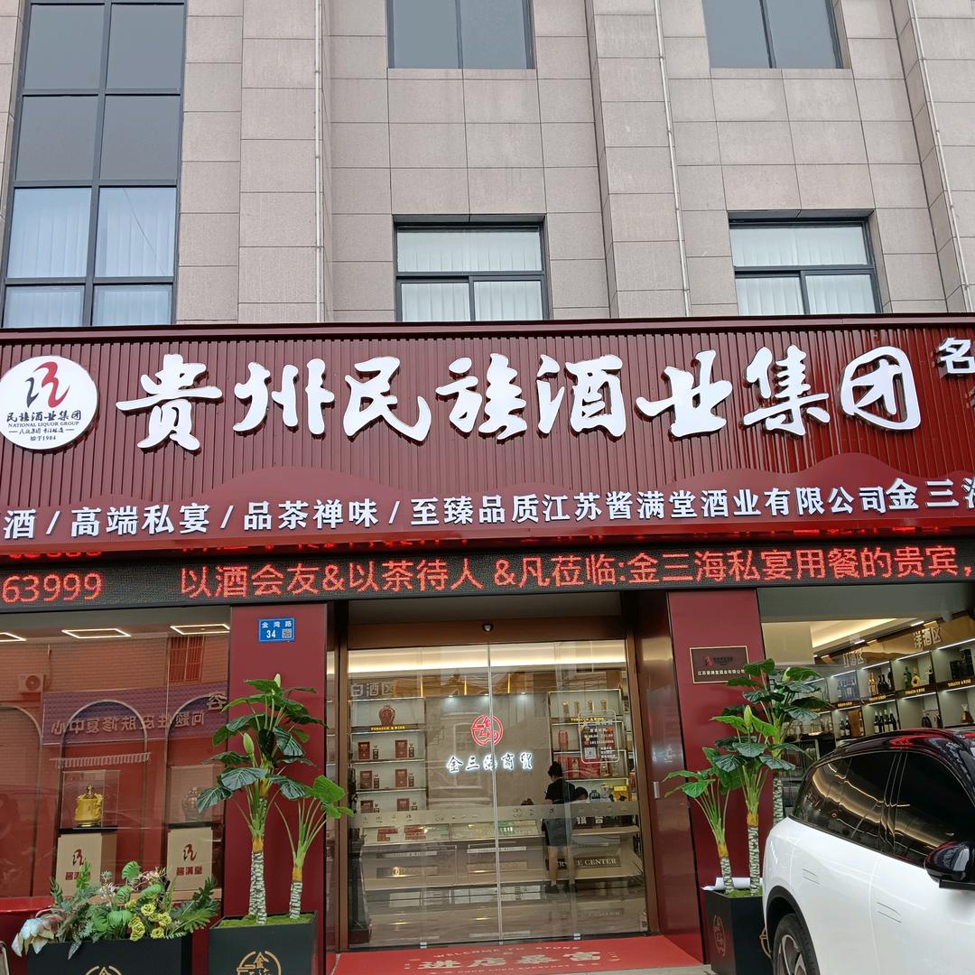 金三海私宴官方号