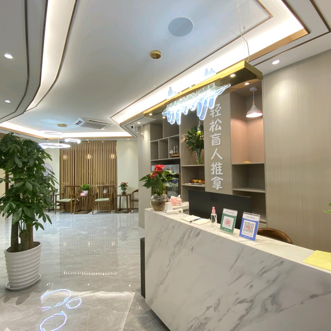 轻松盲人推拿（灯彩街总店）