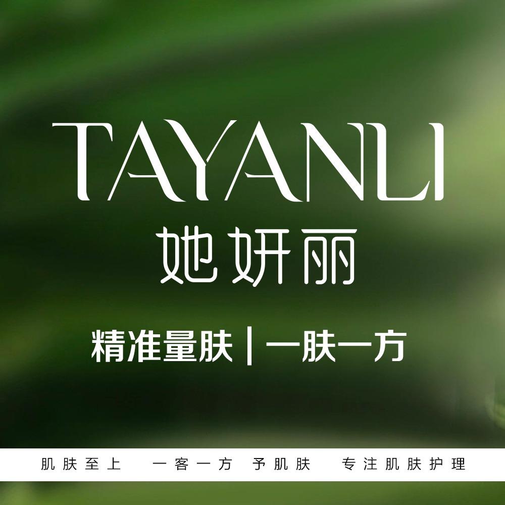 她妍丽晶晶美妆(府前路店)
