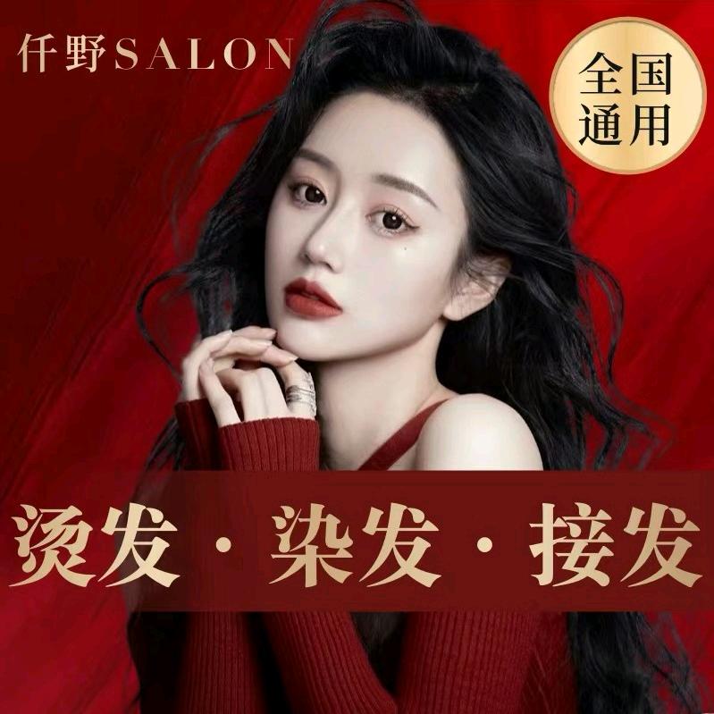 仟野Salon(南昌王府井店)