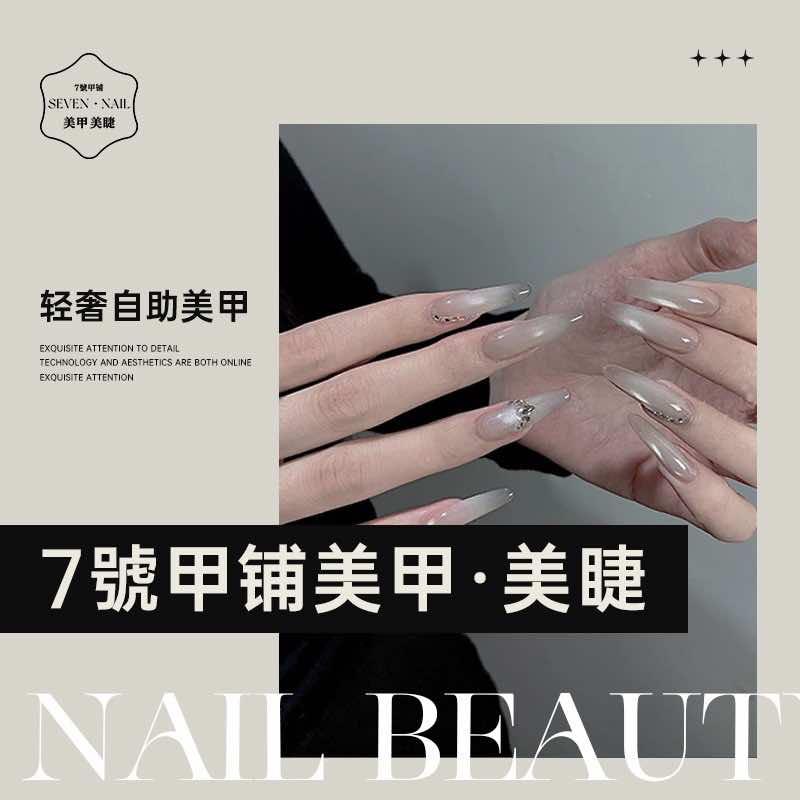 银银7號美甲睫毛