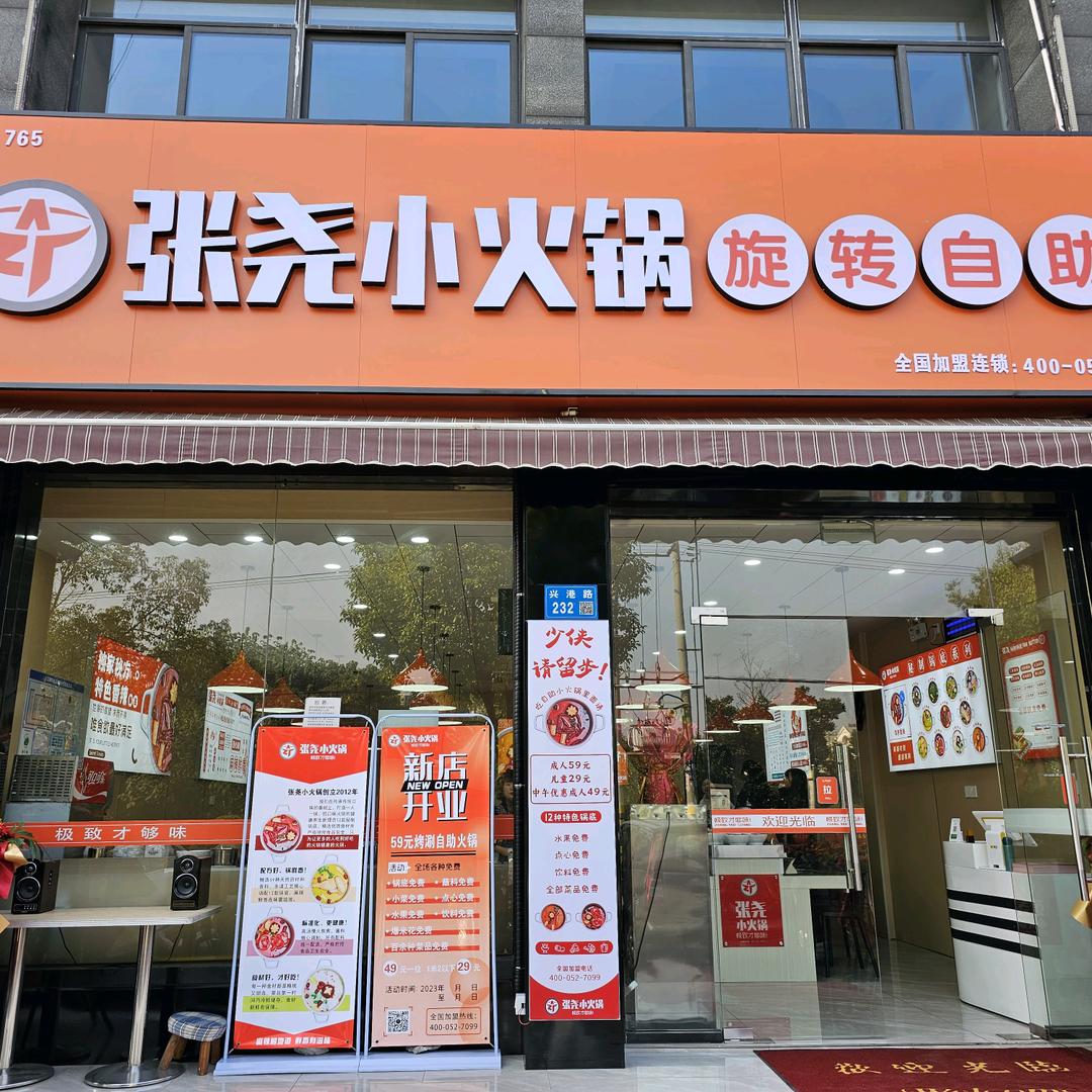 张尧烤肉小火锅旋转自助(江阴利港店)