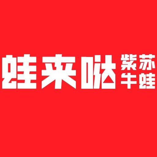 蛙来哒官方