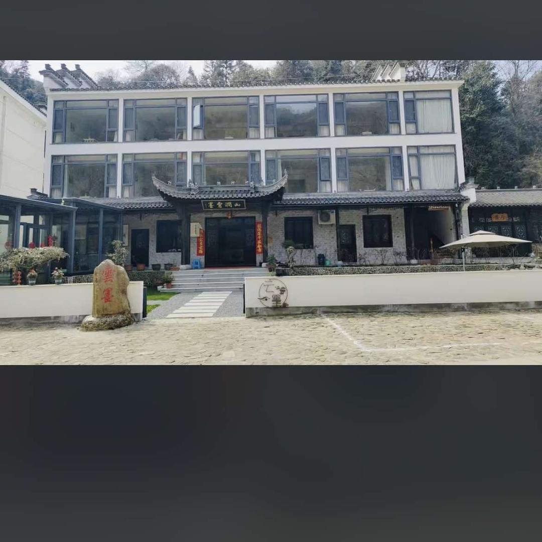 山涧云墨民宿