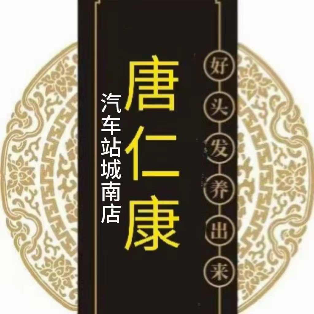 唐仁康草本养发头疗馆官方号