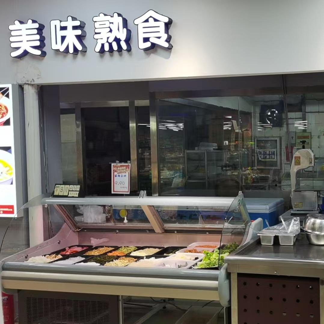 美味熟食