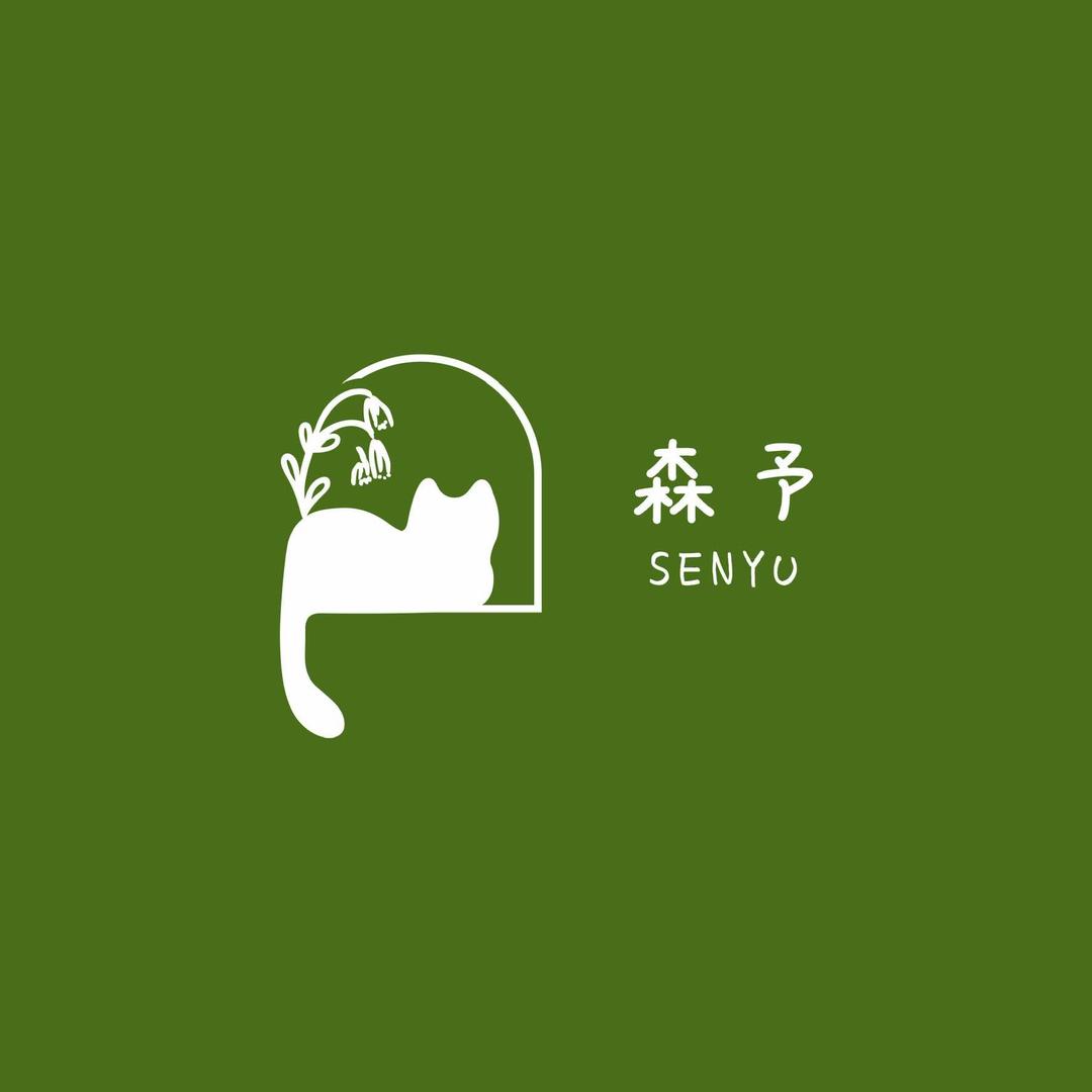 森·予下午茶