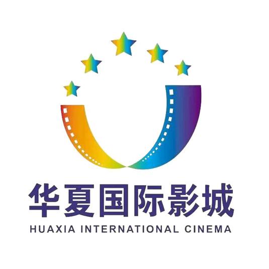 华夏国际影城(开发区店)