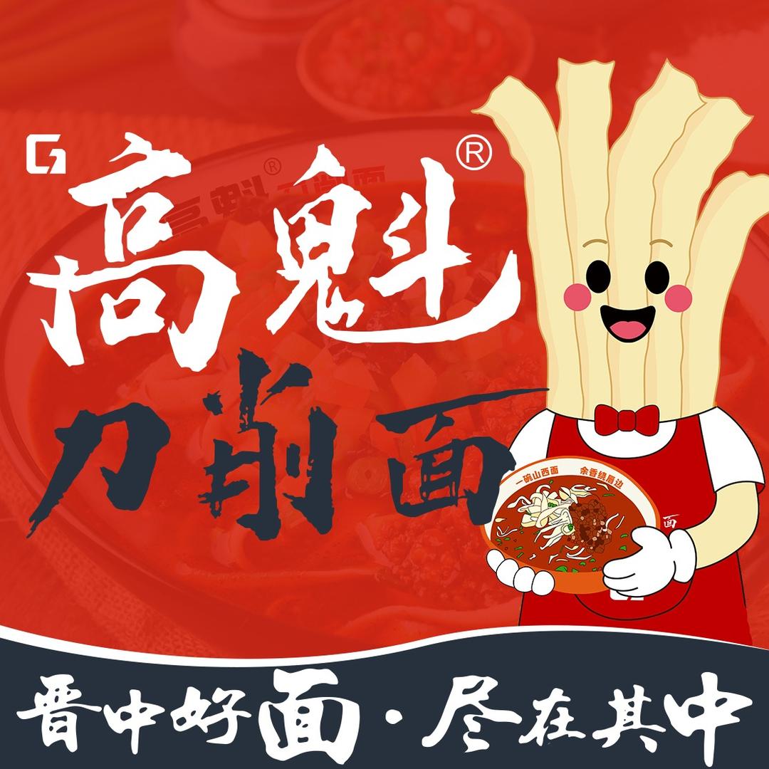 高魁刀削面吉林直播专用号