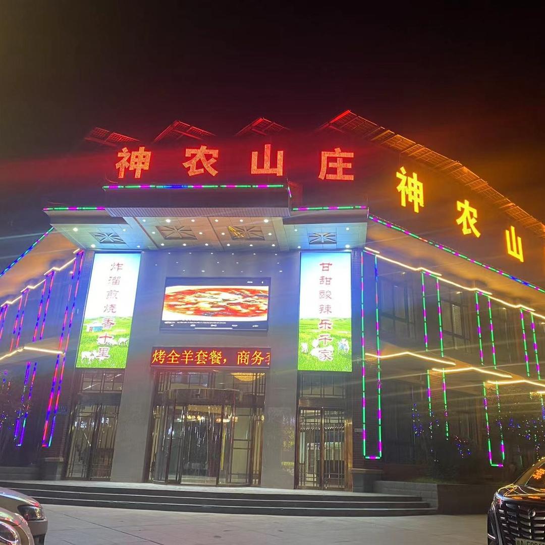 神农山庄官方旗舰店