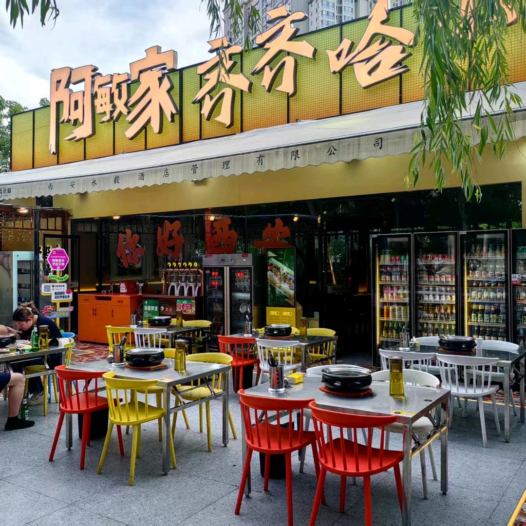 阿敏家•齐齐哈尔烤肉