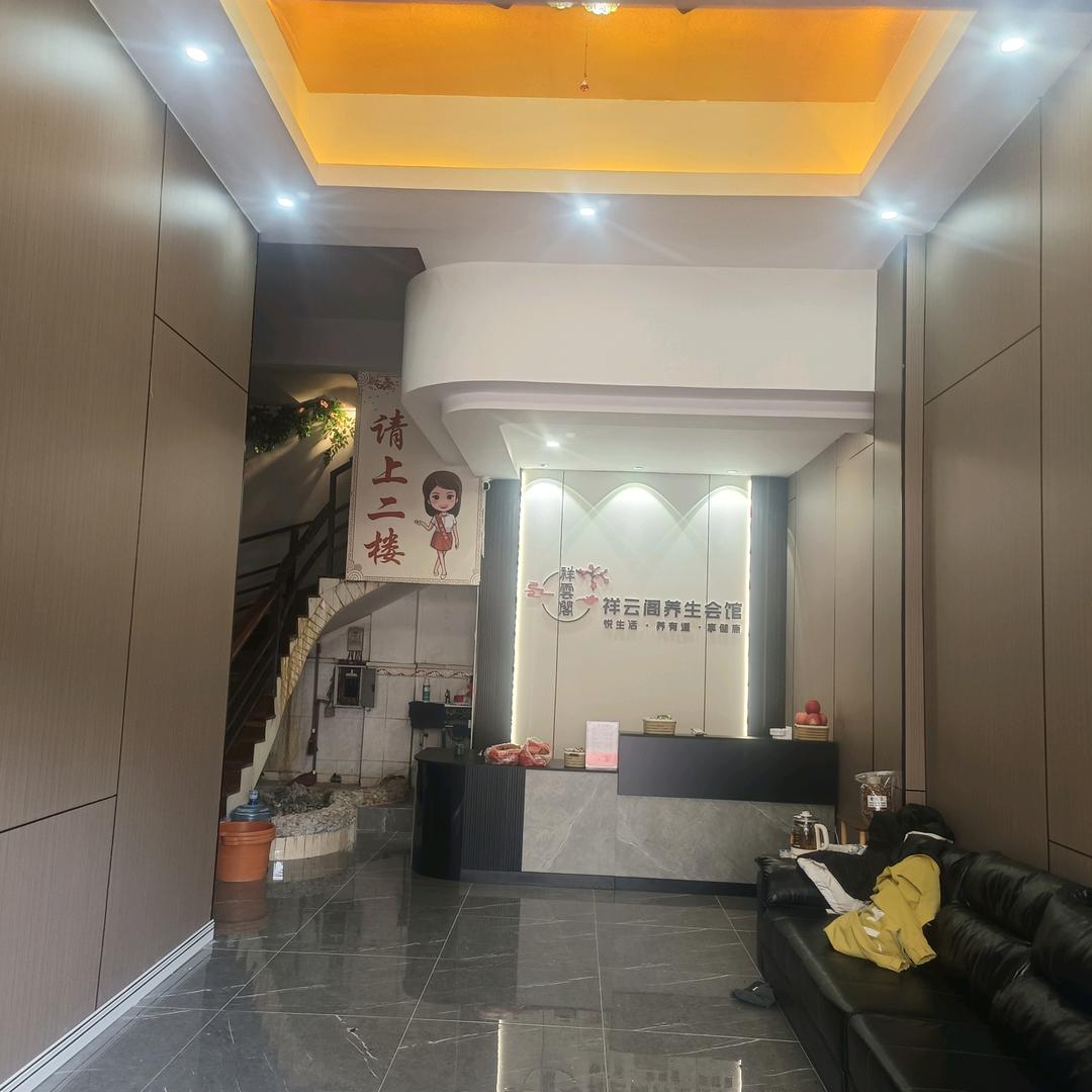 经理祥云阁养生馆