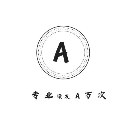 专业染发A万次