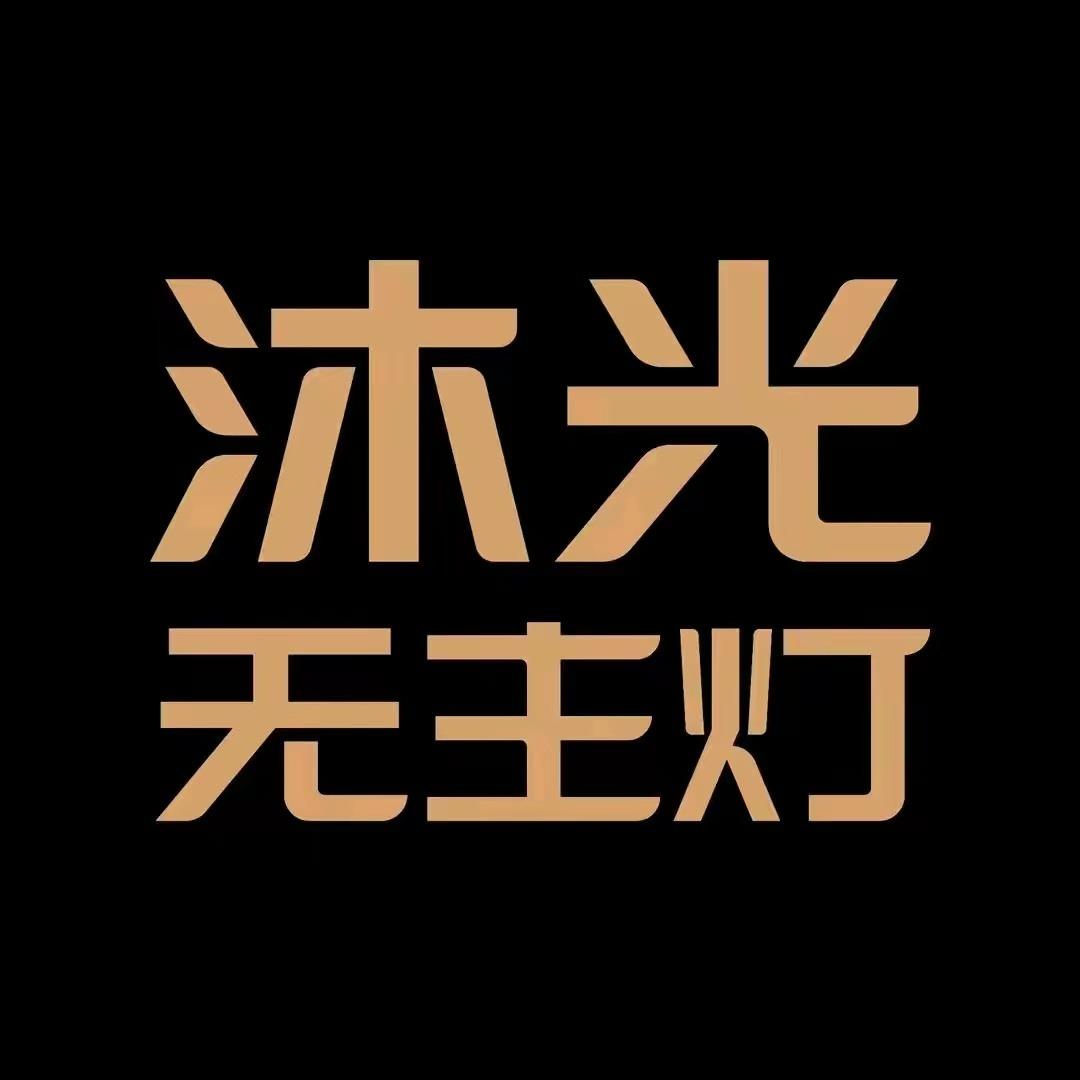 沐光无主灯-南安喜盈门店