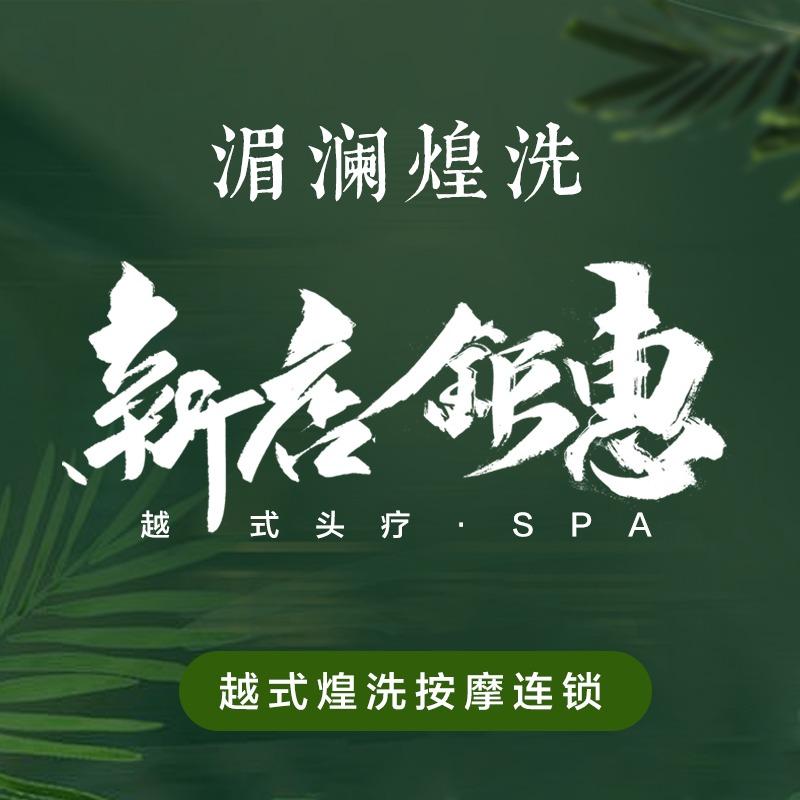 湄澜皇洗(齐礼闫路店)