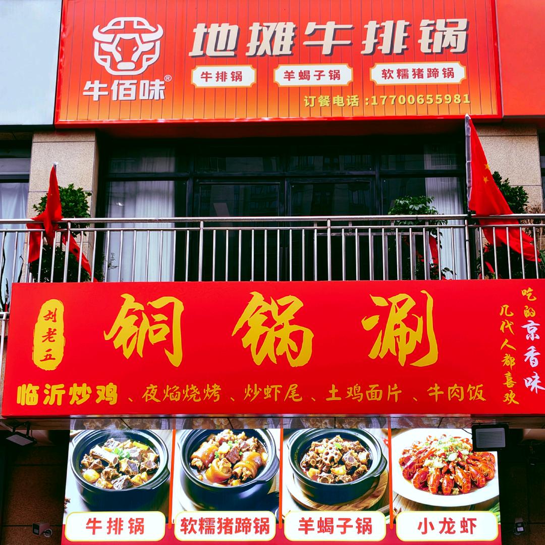 牛佰味地摊牛排锅