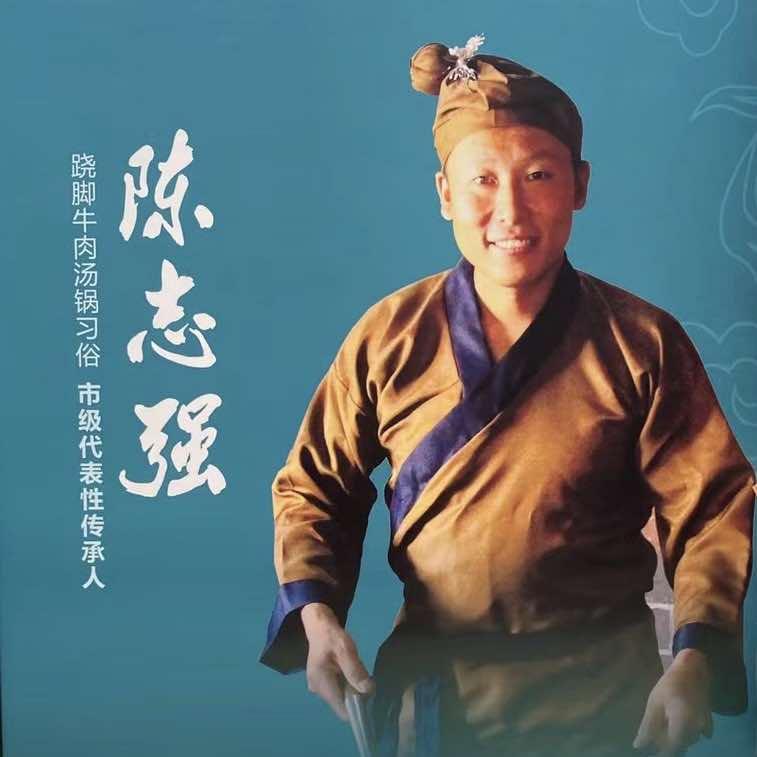 跷脚牛肉非遗传承人陈志强