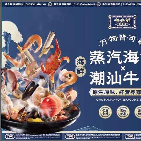 争先鲜·蒸汽海鲜自助·鲜切牛肉