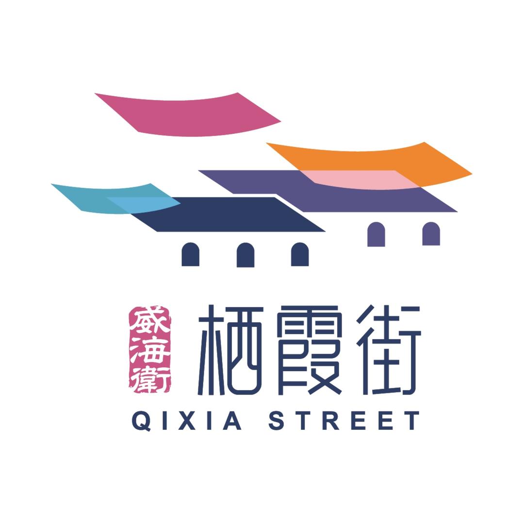 威海栖霞街特色街区