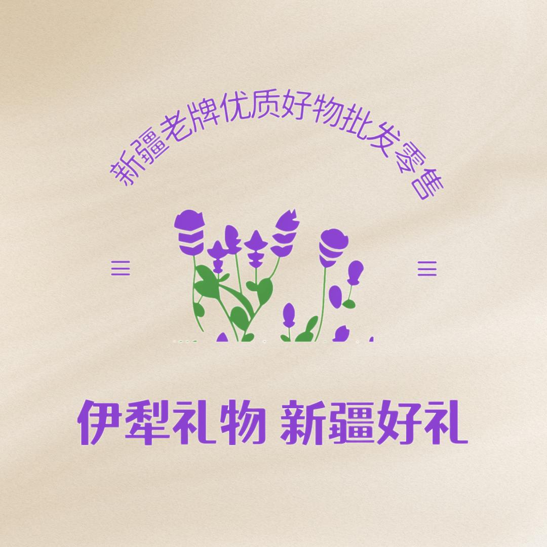 新疆伊犁特产货源