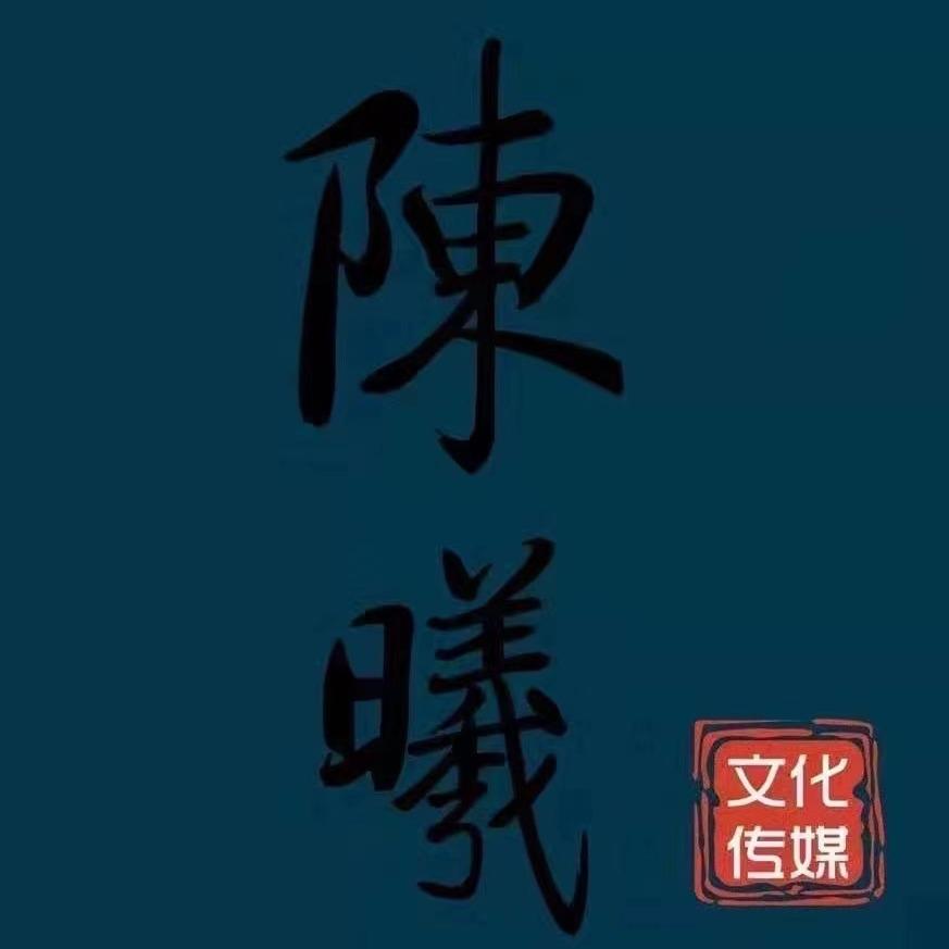 陈曦影像