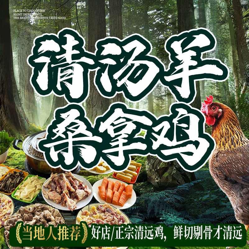 清汤羊桑拿鸡官方号