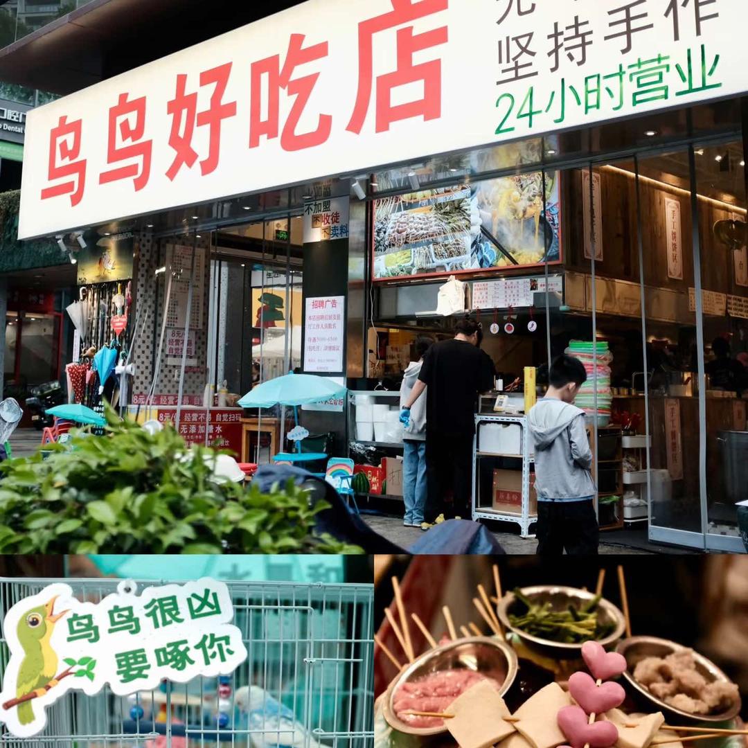 鸟鸟好吃店(城西银泰店)专用号