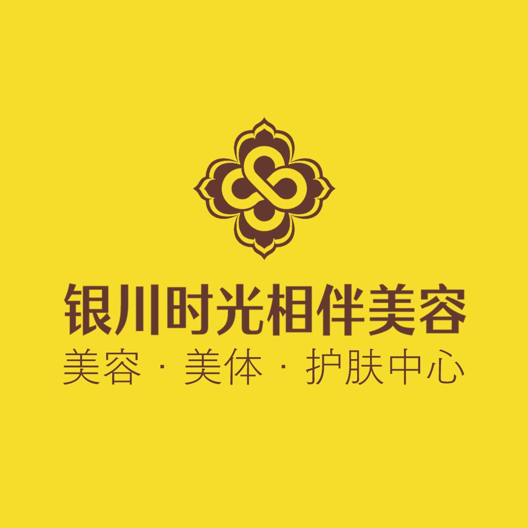 银川时光相伴美容·美体中心
