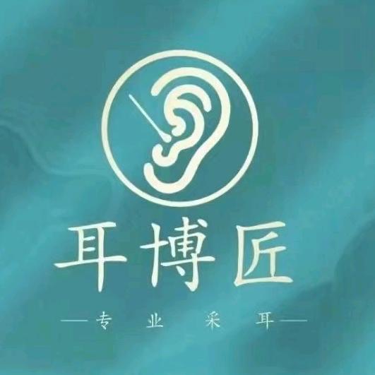 耳博匠采耳文化体验馆(万达店)官方号