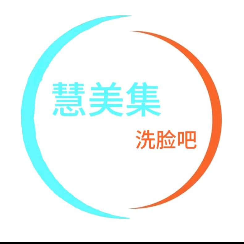 中卫市慧美集洗脸吧